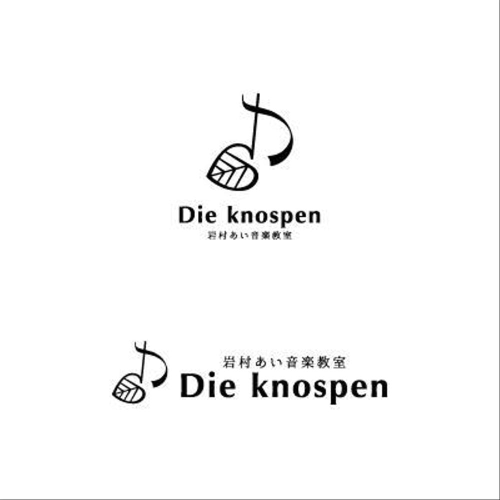 ピアノ教室『岩村あい音楽教室-Die knospen-』の教室ロゴ制作
