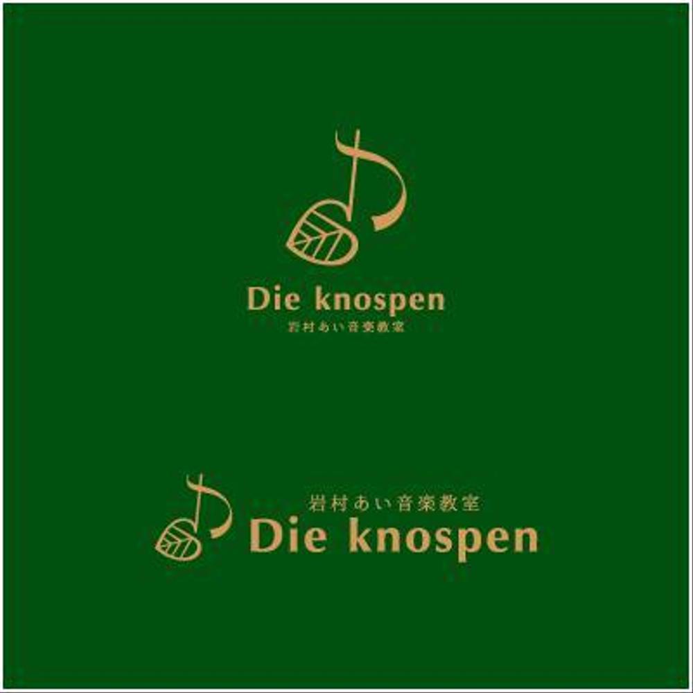 ピアノ教室『岩村あい音楽教室-Die knospen-』の教室ロゴ制作