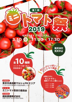 株式会社セットジャパンコーポレーション (sususun180_sjc_designer)さんの3月10日ミニトマトの日のイベントフライヤーへの提案