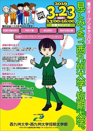 濱野　勝 (chabitoranosuke)さんの西九州大学・短期大学　春のオープンキャンパスのチラシへの提案
