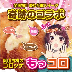 Bucchi (Bucchi)さんの　テイクアウト食品・催事/イベント「もっコロ」横断幕のデザインへの提案