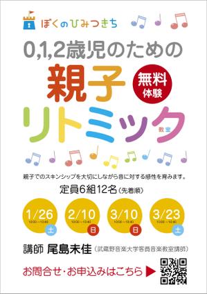 a1b2c3 (a1b2c3)さんの幼児向けリトミック教室の告知用ポスターデザインへの提案