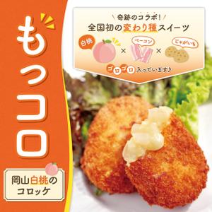 さくら (gurantyesuta)さんの　テイクアウト食品・催事/イベント「もっコロ」横断幕のデザインへの提案