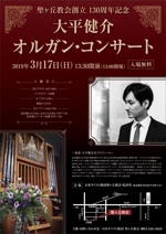シロクマグラフィック桜井 (Shirokuma222)さんの都会的なキリスト教会でのオルガンコンサート チラシ制作、 A4片面 フルカラーへの提案