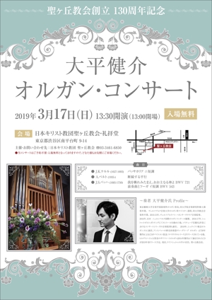 シロクマグラフィック桜井 (Shirokuma222)さんの都会的なキリスト教会でのオルガンコンサート チラシ制作、 A4片面 フルカラーへの提案