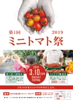 稲川　典章 (incloud)さんの3月10日ミニトマトの日のイベントフライヤーへの提案