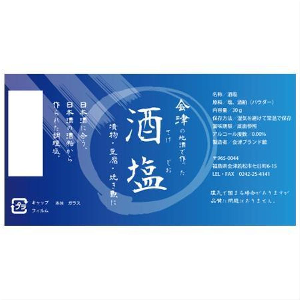 福島会津の新商品のパッケージデザイン