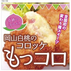 hirade (hirade)さんの　テイクアウト食品・催事/イベント「もっコロ」横断幕のデザインへの提案