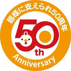 さんの「皆様に支えられ　50周年」のロゴ作成への提案