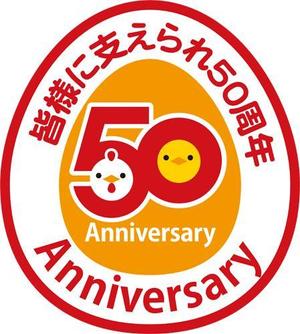 さんの「皆様に支えられ　50周年」のロゴ作成への提案