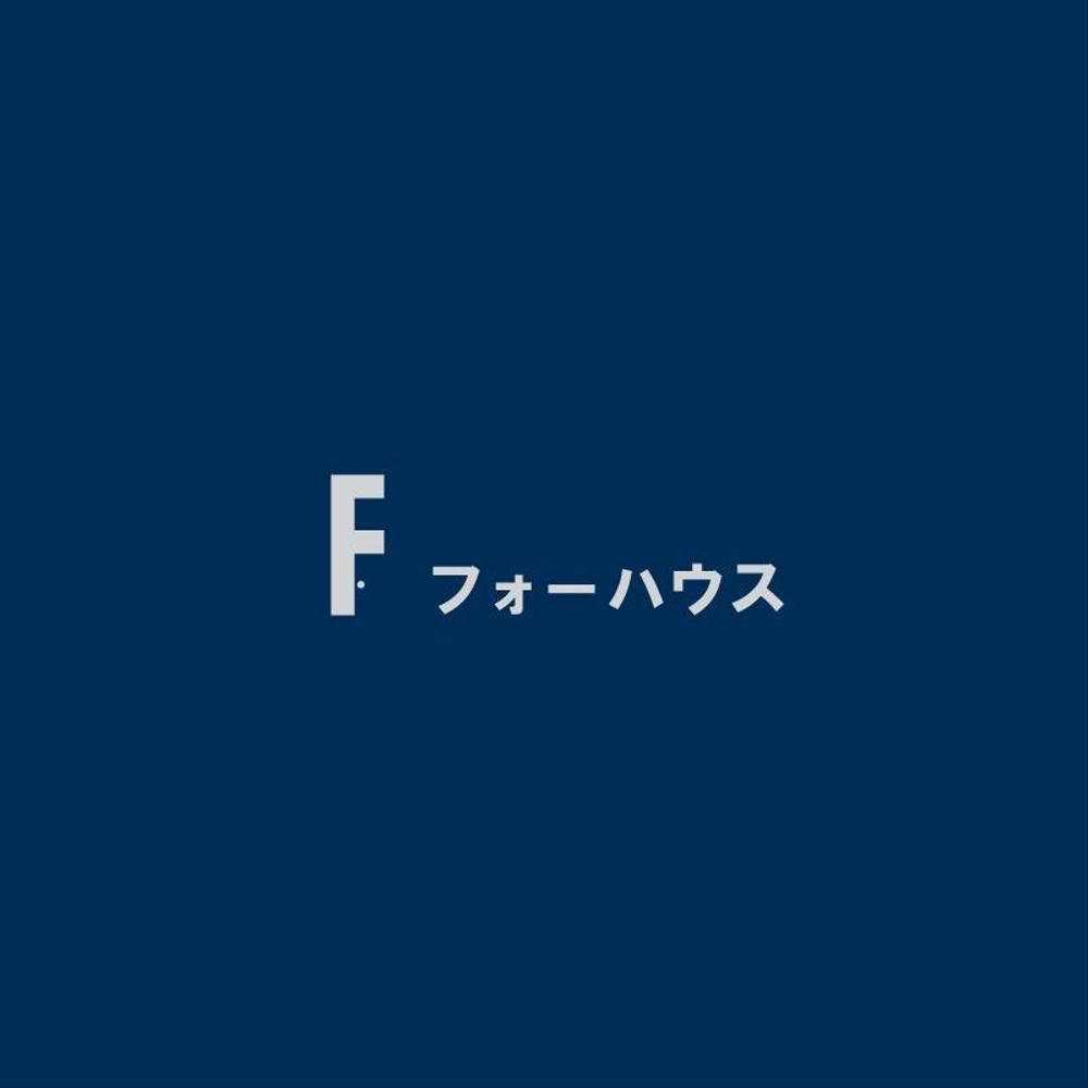 「株式会社フォーハウス」のロゴ作成