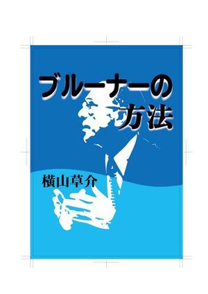 リオングラフィカ (shibazakura)さんの書籍（学術研究書）のカバーデザインへの提案