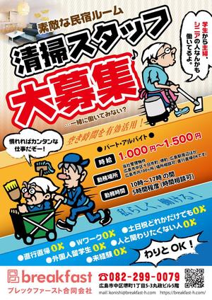 オザワ エリ (03020720og)さんの【素敵な民泊ルーム】の清掃スタッフ募集用チラシへの提案