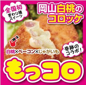 K-Design (kurohigekun)さんの　テイクアウト食品・催事/イベント「もっコロ」横断幕のデザインへの提案