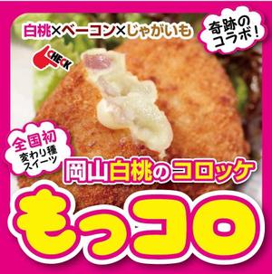 K-Design (kurohigekun)さんの　テイクアウト食品・催事/イベント「もっコロ」横断幕のデザインへの提案