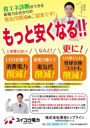 Chappy (chappy02)さんの電気代W削減（電力+LED）チラシへの提案