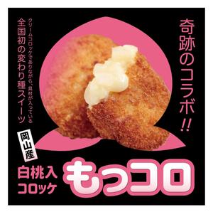 yuzuyuさんの　テイクアウト食品・催事/イベント「もっコロ」横断幕のデザインへの提案