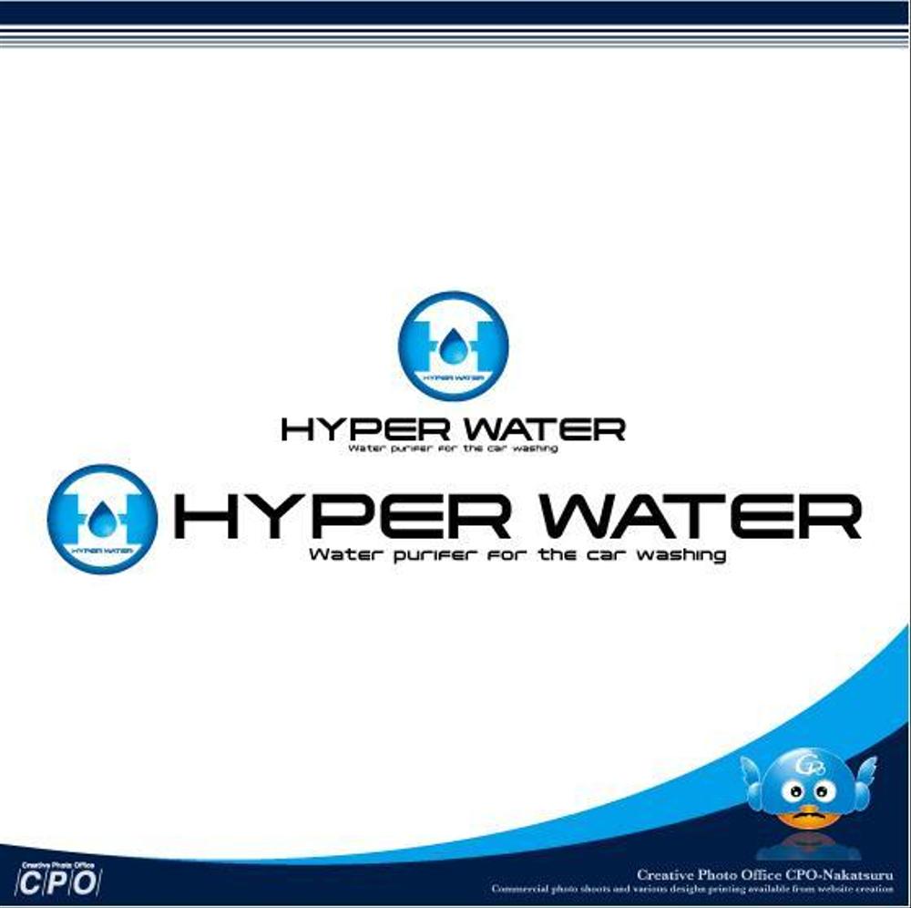 浄水器製造メーカー　Marfiedの新製品　洗車用浄水器「HYPER　WATER」のロゴデザイン