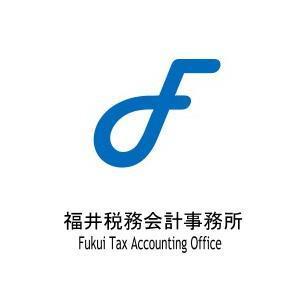 さんの「福井税務会計事務所」のロゴ作成への提案
