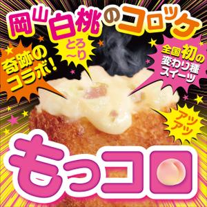 Yamashita.Design (yamashita-design)さんの　テイクアウト食品・催事/イベント「もっコロ」横断幕のデザインへの提案