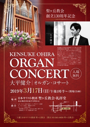 hiro (hiroro4422)さんの都会的なキリスト教会でのオルガンコンサート チラシ制作、 A4片面 フルカラーへの提案