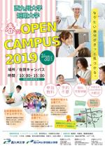 lilico (sum-tun)さんの西九州大学・短期大学　春のオープンキャンパスのチラシへの提案