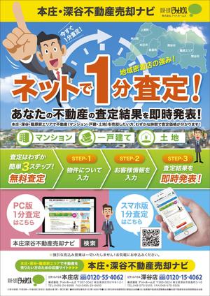 JMSK (JMSK)さんの不動産の「買取再販」のチラシへの提案