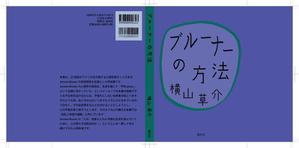 mtrism (mtrism)さんの書籍（学術研究書）のカバーデザインへの提案
