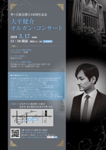 鴎舟 (2kaidou809)さんの都会的なキリスト教会でのオルガンコンサート チラシ制作、 A4片面 フルカラーへの提案