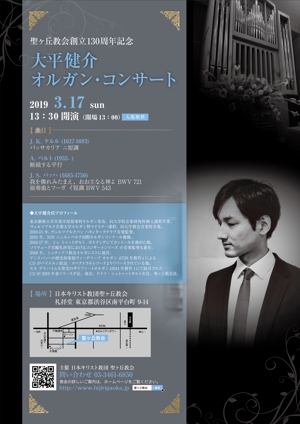 鴎舟 (2kaidou809)さんの都会的なキリスト教会でのオルガンコンサート チラシ制作、 A4片面 フルカラーへの提案