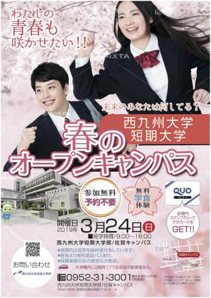 nanno1950さんの西九州大学・短期大学　春のオープンキャンパスのチラシへの提案