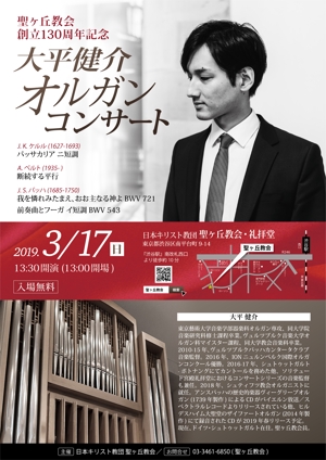 Kenshi (kenshi_1000ga)さんの都会的なキリスト教会でのオルガンコンサート チラシ制作、 A4片面 フルカラーへの提案