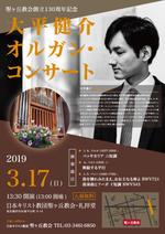 ChiGyo (ChiGyo)さんの都会的なキリスト教会でのオルガンコンサート チラシ制作、 A4片面 フルカラーへの提案