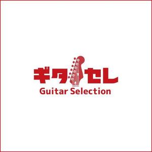 queuecat (queuecat)さんの島村楽器 軽音楽器専門 ECサイト 「ギタセレ」ロゴ作成依頼への提案