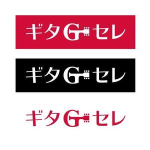 wawamae (wawamae)さんの島村楽器 軽音楽器専門 ECサイト 「ギタセレ」ロゴ作成依頼への提案