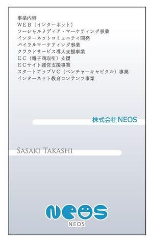 Focuslight (happy-ark)さんの株式会社NEOSの名刺デザインへの提案