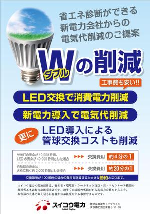 Bucchi (Bucchi)さんの電気代W削減（電力+LED）チラシへの提案
