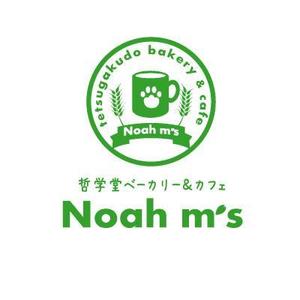 lennon (lennon)さんの「哲学堂ベーカリー＆カフェ　Noah m's」のロゴ作成への提案