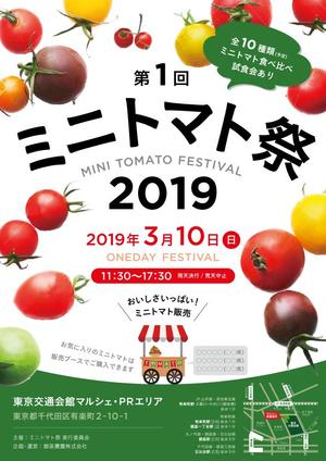 mokuren (nsnsnsn)さんの3月10日ミニトマトの日のイベントフライヤーへの提案