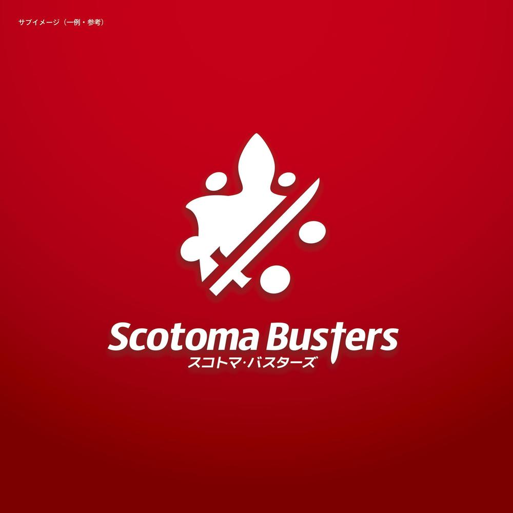 「スコトマ・バスターズ Scotoma Busters」のロゴ作成