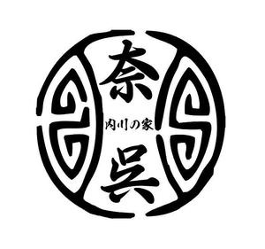 ぽんぽん (haruka0115322)さんの民泊・貸室（ゲストハウス）「内川の家　奈呉」のロゴへの提案
