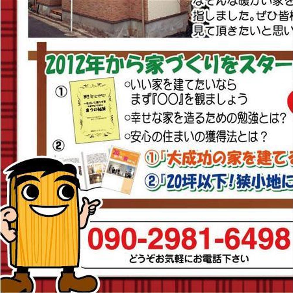 【注文住宅建築会社】のキャラクターイラスト作成依頼