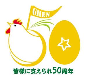 aruzi357さんの「皆様に支えられ　50周年」のロゴ作成への提案