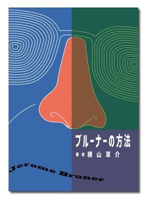 Tetsuya (ikaru-dnureg)さんの書籍（学術研究書）のカバーデザインへの提案