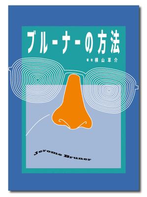 Tetsuya (ikaru-dnureg)さんの書籍（学術研究書）のカバーデザインへの提案