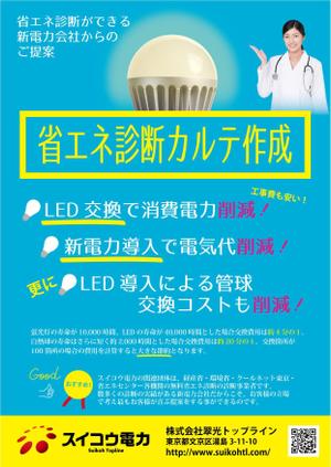 MoMo (plus_nekonote)さんの電気代W削減（電力+LED）チラシへの提案
