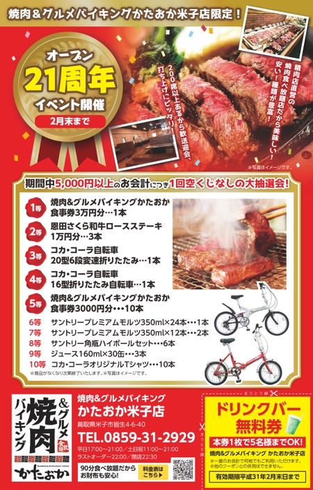 hiro (hiroro4422)さんの焼肉食べ放題店のイベント告知デザイン（折込集合広告内枠サイズ200mm×128ｍｍ）カラー（写真提供）への提案