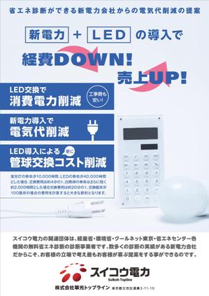 teck (teck)さんの電気代W削減（電力+LED）チラシへの提案