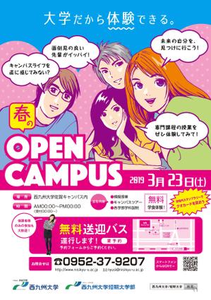 松本イチロウ (tora_jiroh)さんの西九州大学・短期大学　春のオープンキャンパスのチラシへの提案