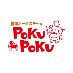 hachibi (hachibi)さんのカジュアル飲食業態のポークステーキのロゴデザイン（商標登録予定なし）への提案